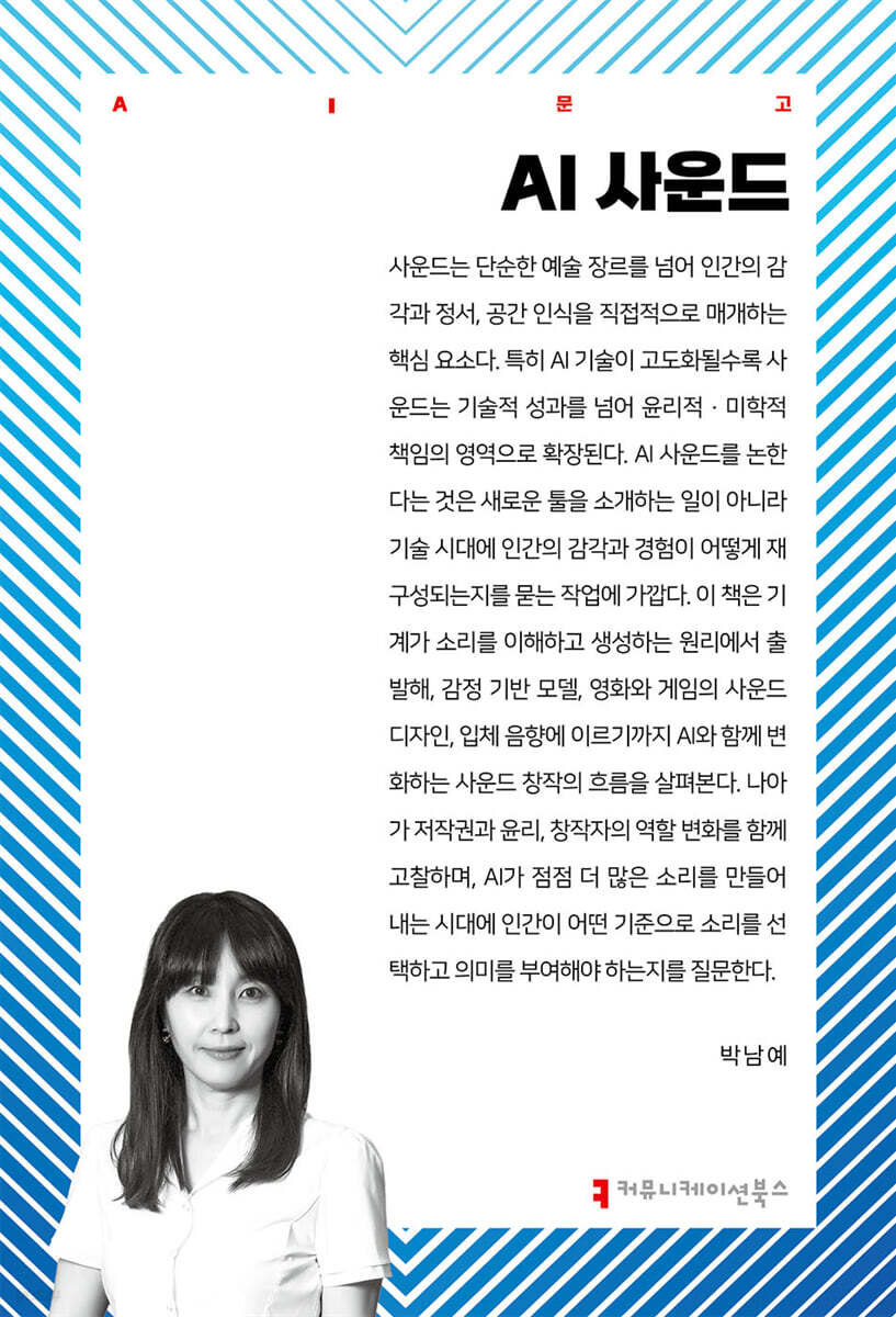 AI 사운드