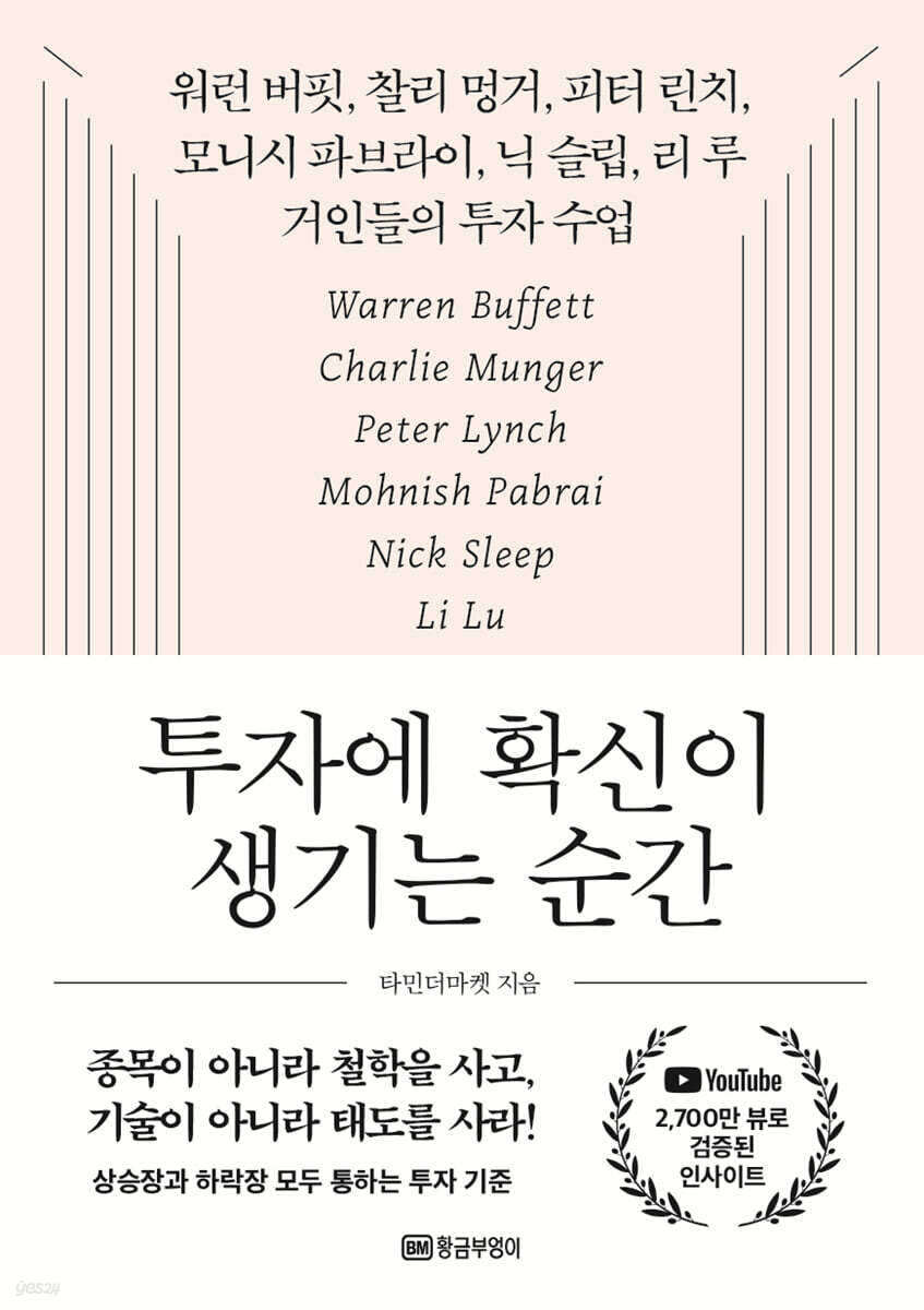 투자에 확신이 생기는 순간