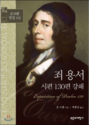 죄 용서