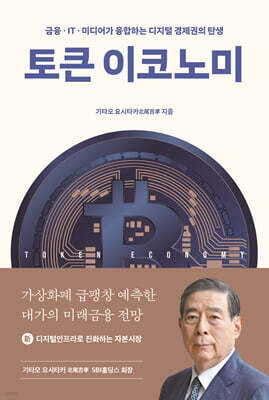 토큰 이코노미