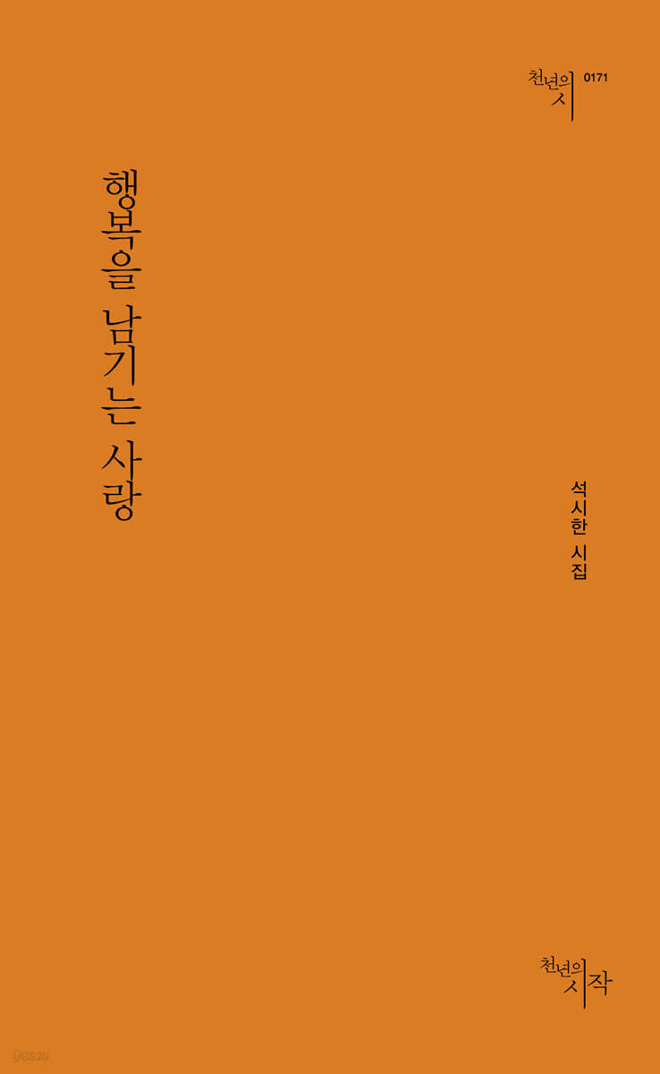 행복을 남기는 사랑