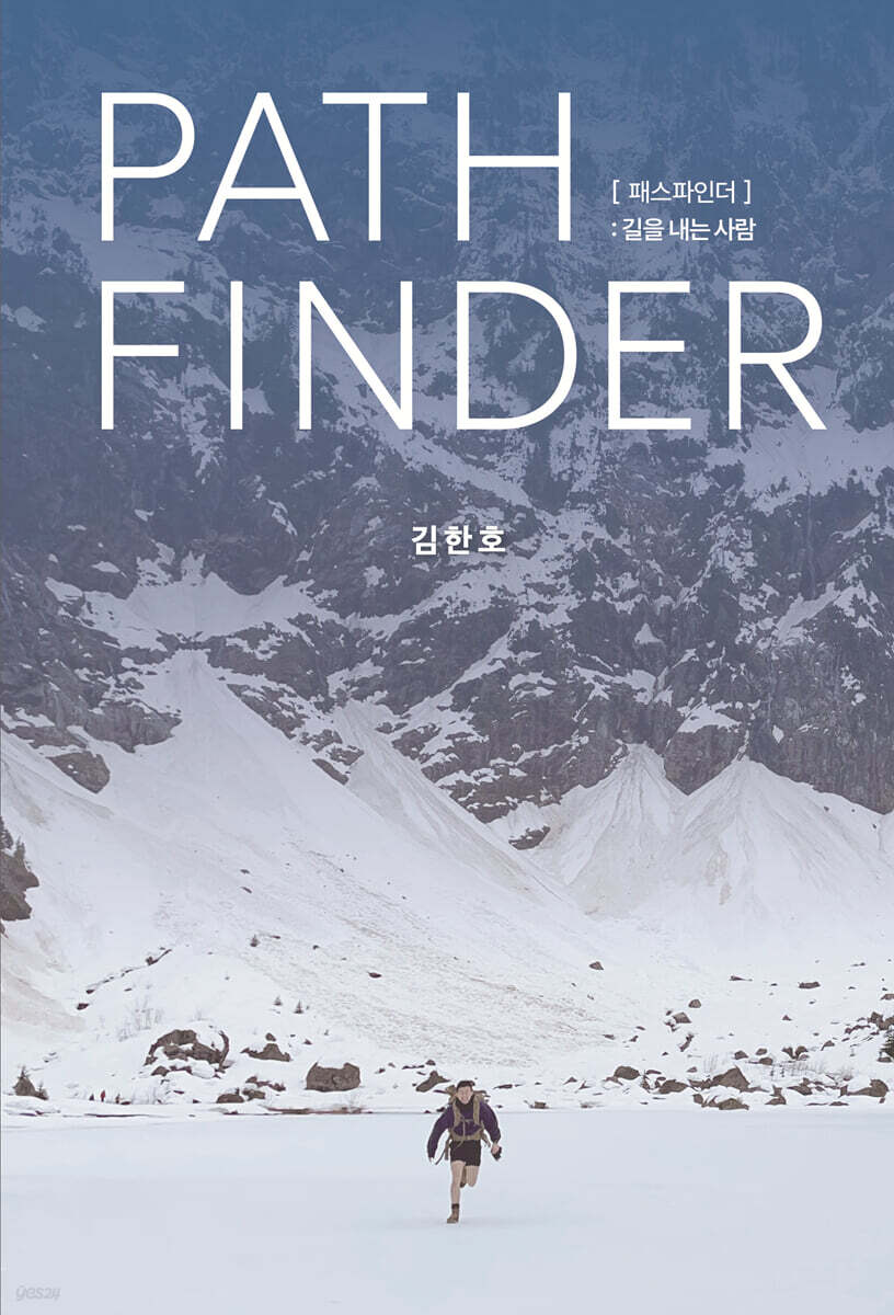PATHFINDER [패스파인더]