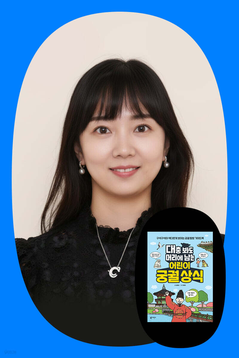 [한국사 클래스24] 김문영 작가와 함께하는 궁궐 탐방 : 2회차/창덕궁