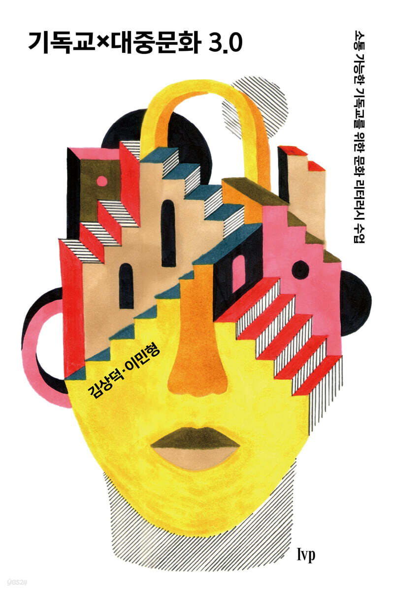 기독교×대중문화 3.0