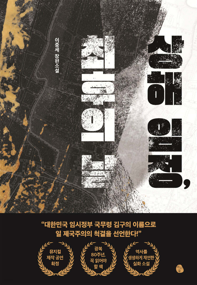 상해 임정, 최후의 날