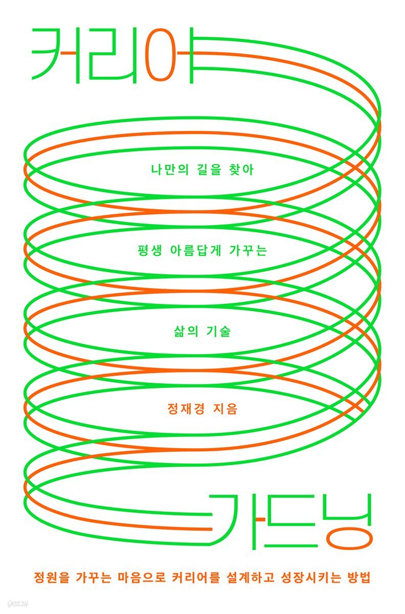 커리어 가드닝