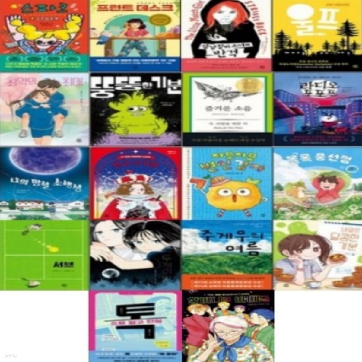 다산 어린이 문학 18종 시리즈 (전18권)