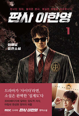 판사 이한영 1