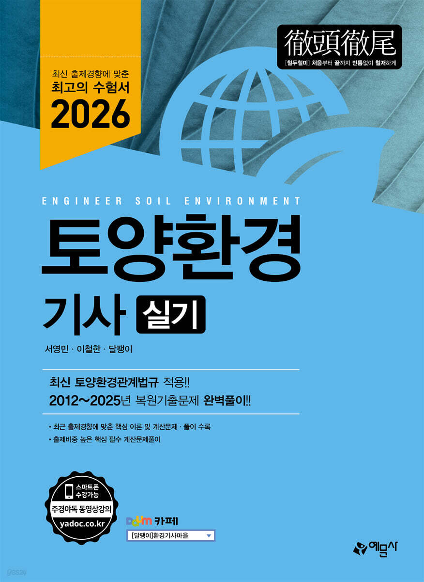 2026 토양환경기사 실기