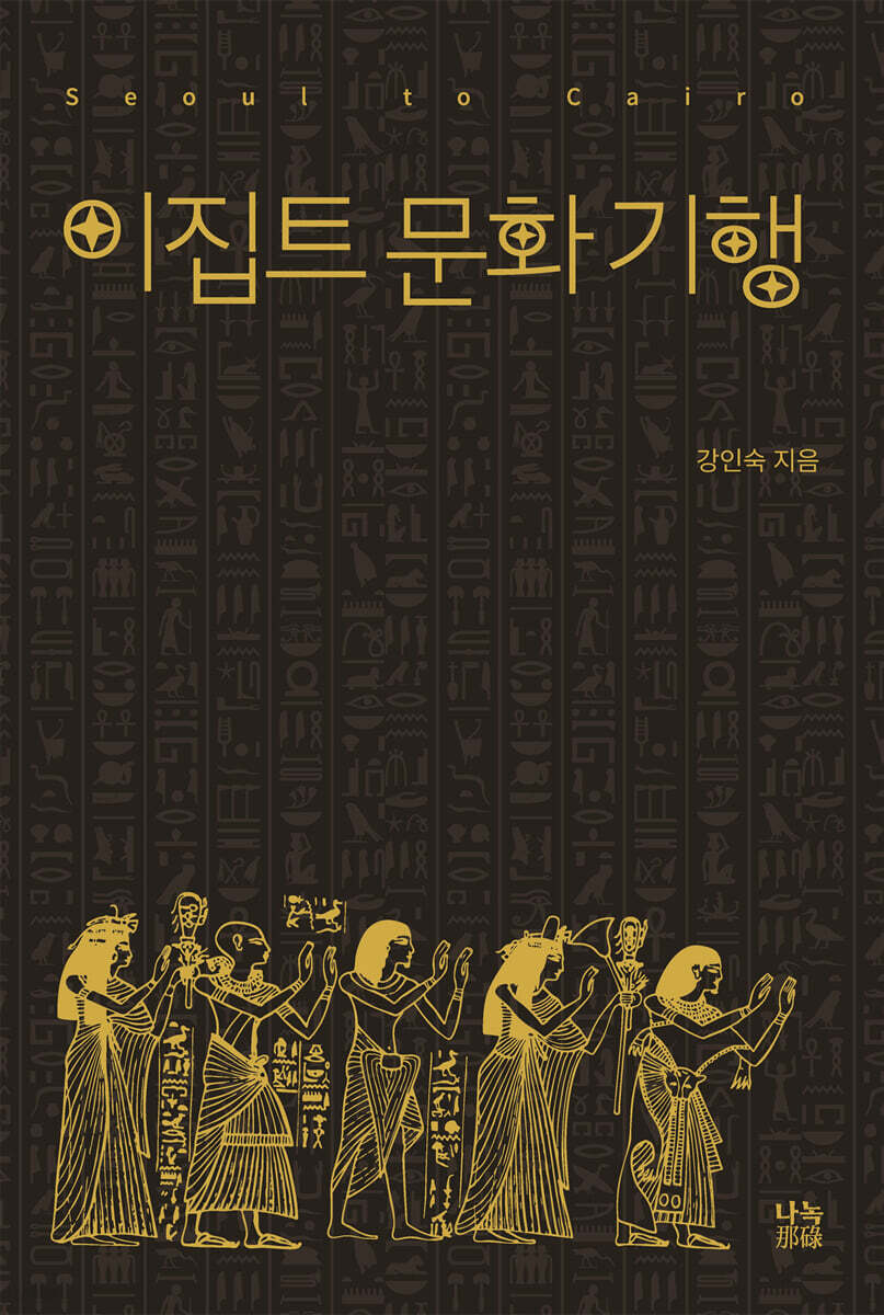 이집트 문화 기행