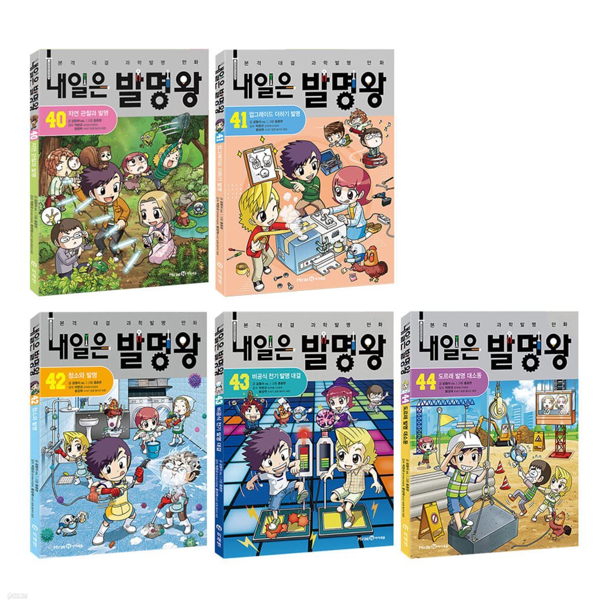 내일은 발명왕 40~44 전5권 세트