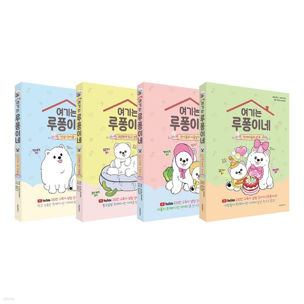 여기는 루퐁이네 전4권 세트