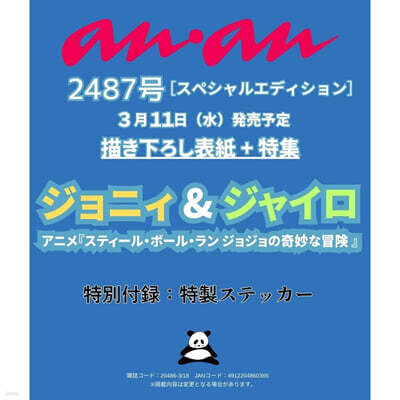 (예약도서) anan(アンアン) 2026年3月18日號 增刊