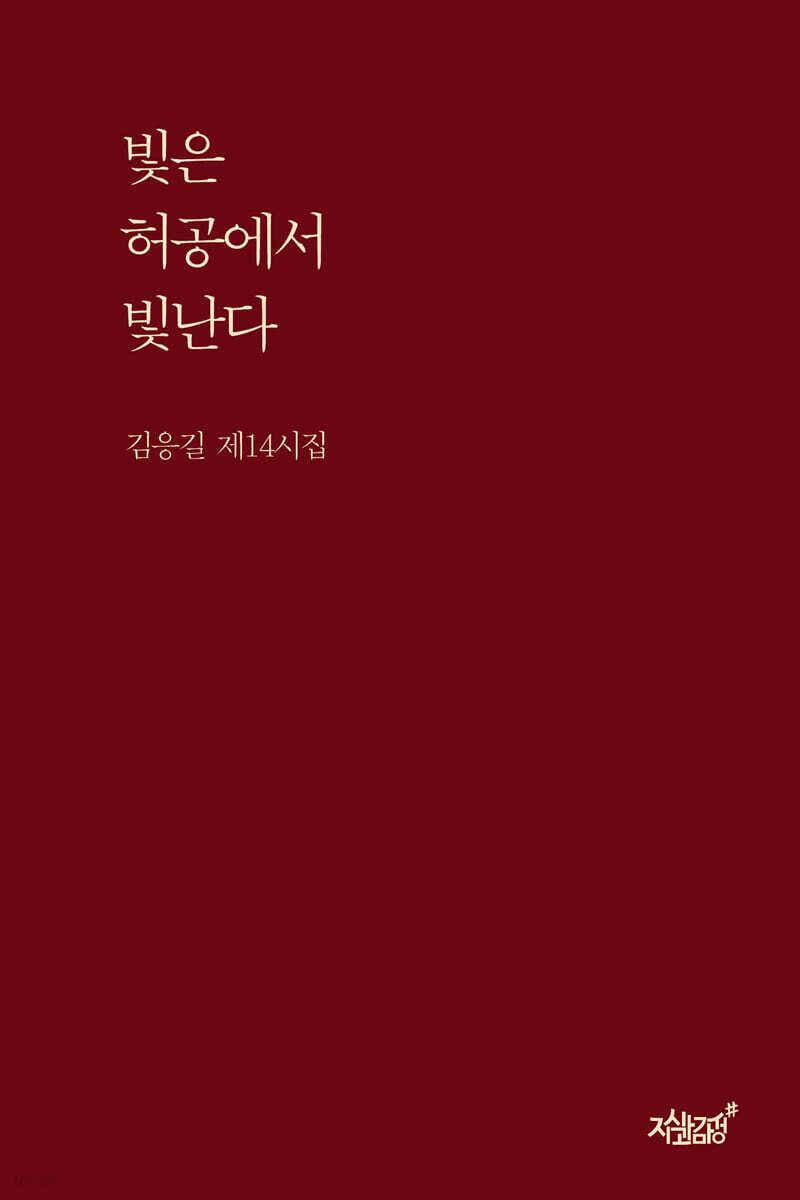 빛은 허공에서 빛난다