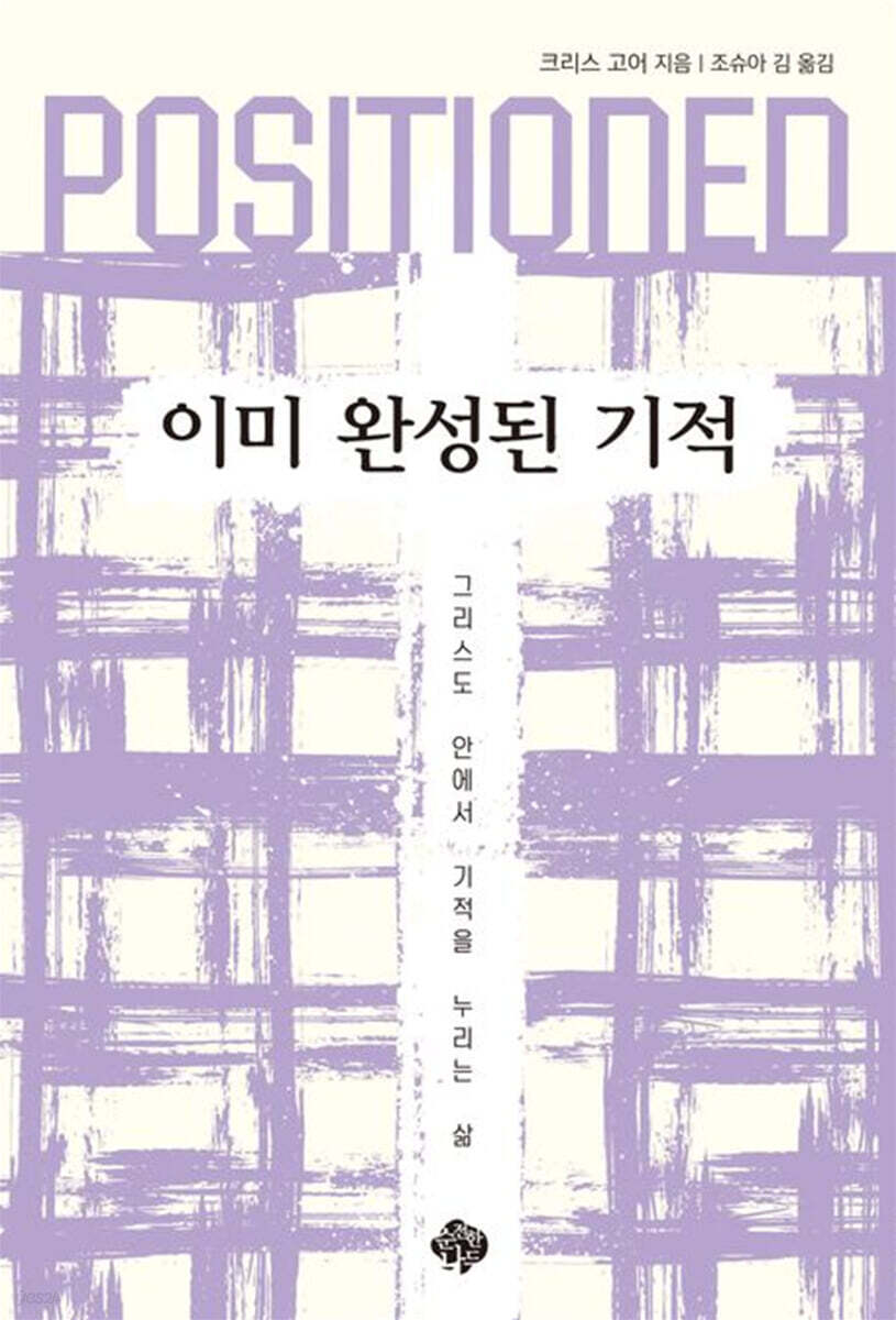 POSITIONED: 이미 완성된 기적