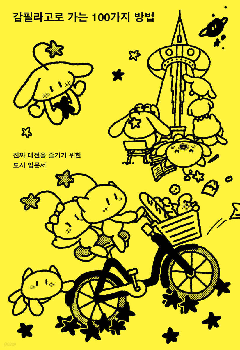 감필라고로 가는 100가지 방법