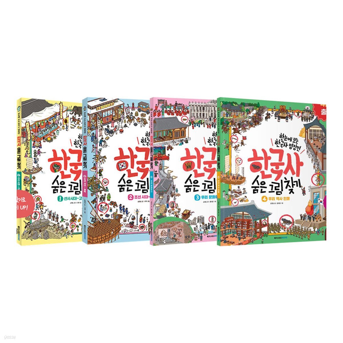 한국사 숨은 그림 찾기 1~4권 세트