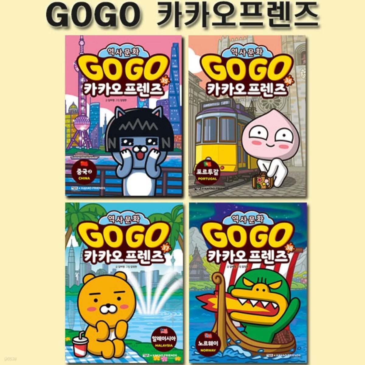 Go Go 고고 카카오프렌즈 35-38권