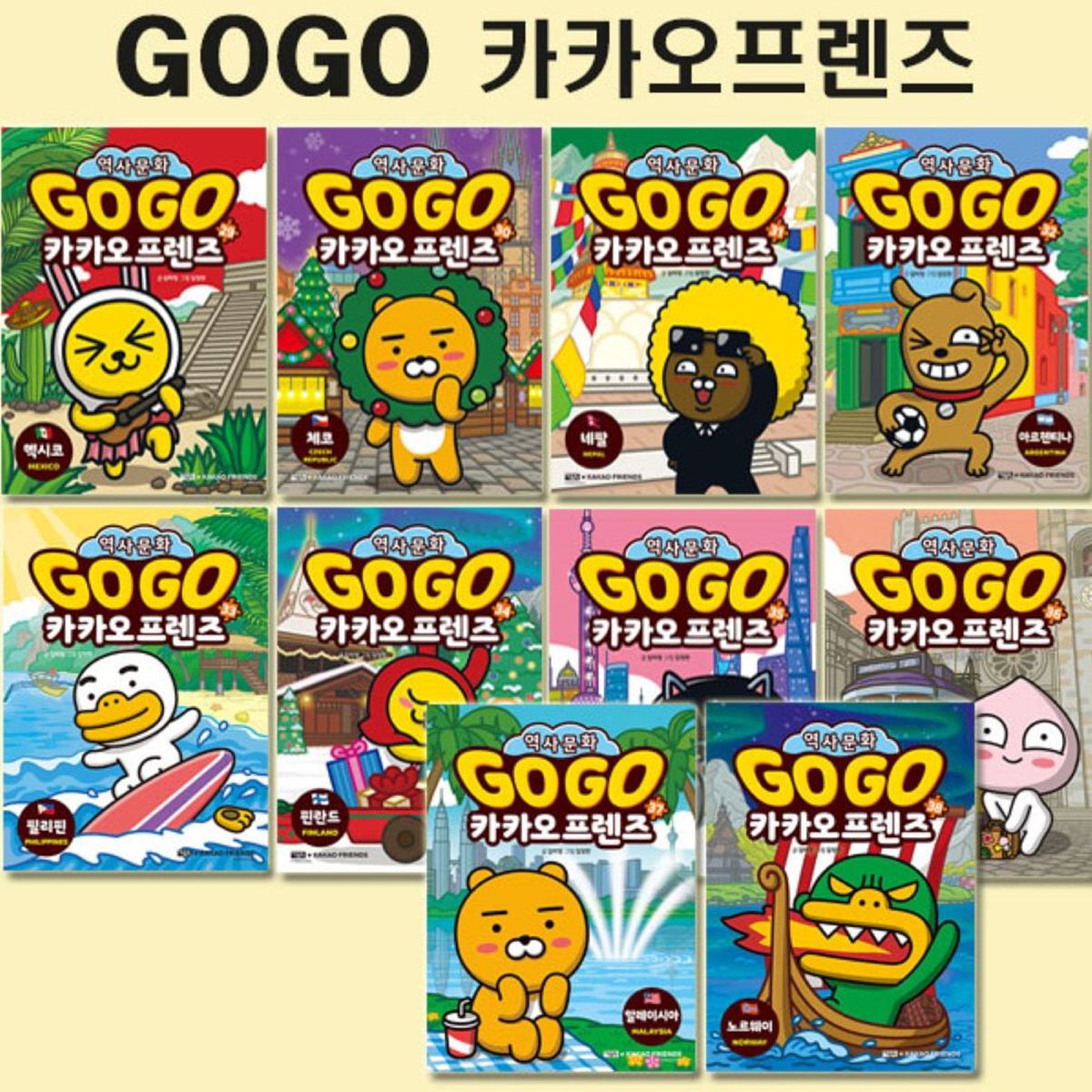 Go Go 고고 카카오프렌즈 29-38권