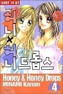 허니x허니 드롭스 Honey & Honey Drops 1~8 (완) 