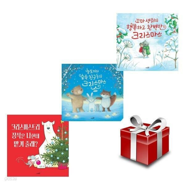 사파리 크리스마스 그림책 전3권