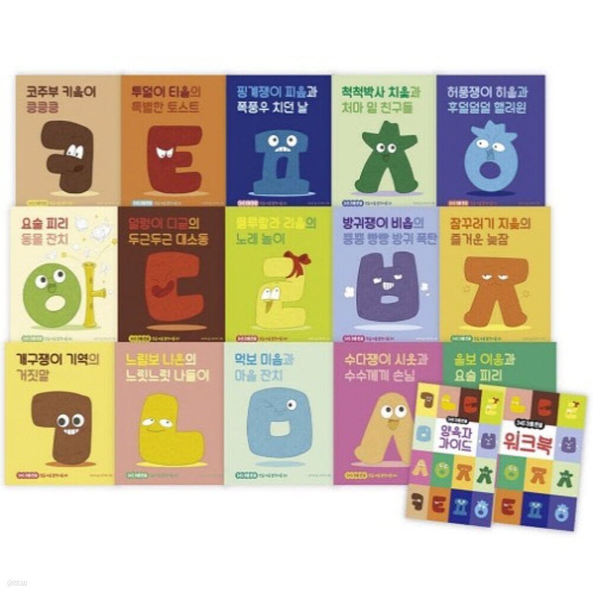 345 처음 한글 세트 (전15권)