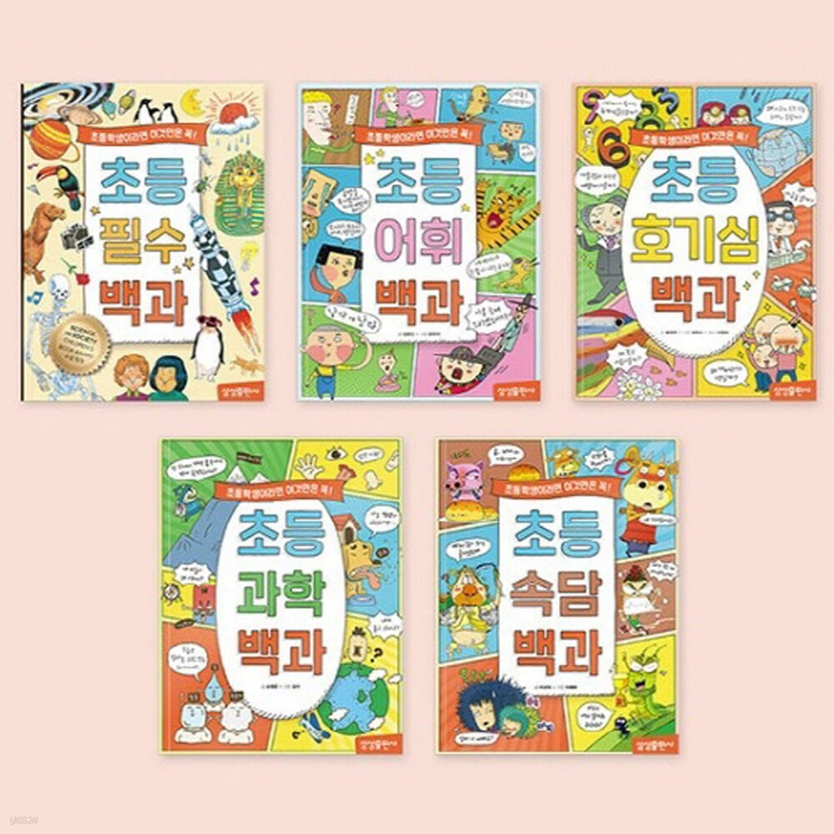 초등 필수 + 어휘 + 호기심 + 과학 + 속담 백과 세트 (전5권)