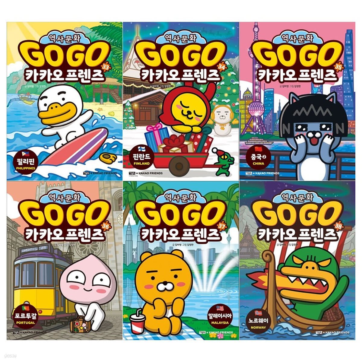 Go Go 카카오프렌즈 33~38권세트/세계역사문화체험학습만화