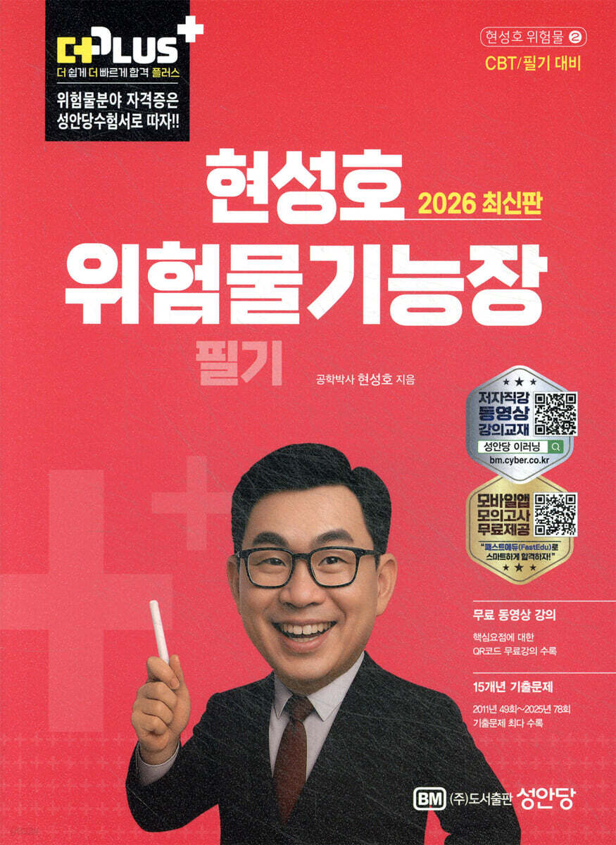 2026 더플러스 위험물기능장 필기