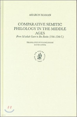 Comparative Semitic Philology in the Middle Ages: From Sa?adiah Gaon to Ibn Bar?n (10th-12th C.)