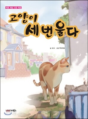 고양이 세번 울다