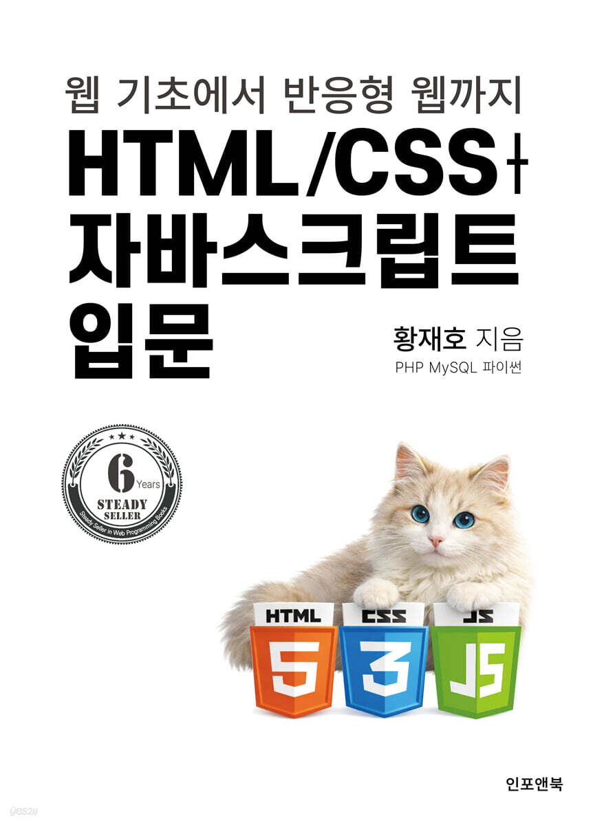 HTML/CSS + 자바스크립트 입문