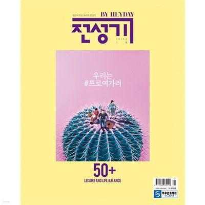 전성기 by 헤이데이 HEYDAY (월간) - 1년 정기구독권