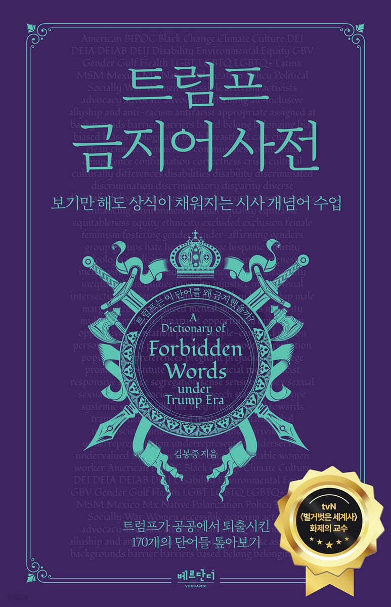 트럼프 금지어 사전