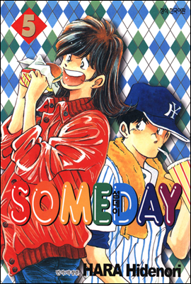 섬데이 (SOMEDAY) 05권