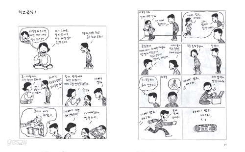 하예린이 꿈꾸는 학교 반쪽이가 그린 세상