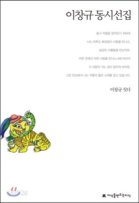 이창규 동시선집