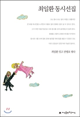 최일환 동시선집