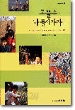 코뿔소 나들이 가자