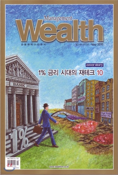 웰스매니지먼트 Wealth Management (월간) : 5월 [2015]