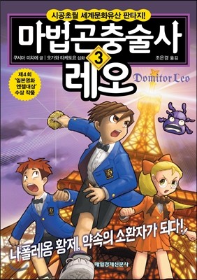 마법곤충술사 레오 3