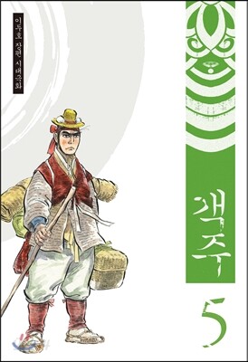 객주 5