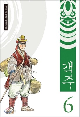 객주 6