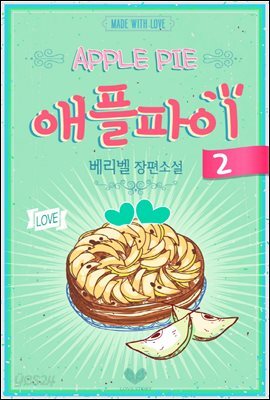 애플파이. 2