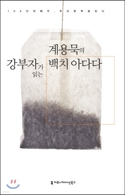 강부자가 읽는 계용묵의 백치 아다다 (오디오북)