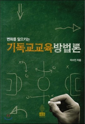 기독교교육방법론