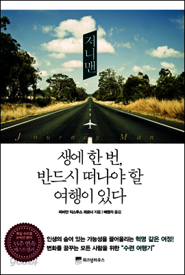 저니맨