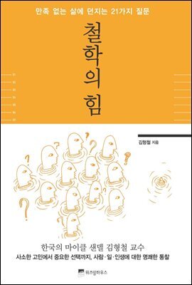 철학의 힘