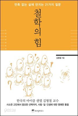 철학의 힘