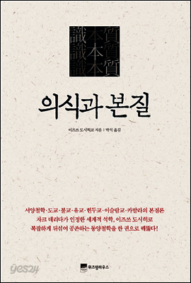 의식과 본질